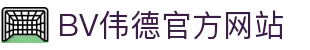 bevictor伟德官网 - 韦德官方网站